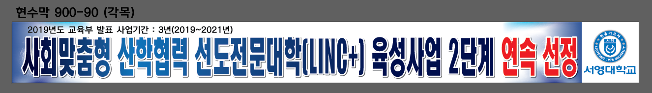 LINC+ 2단계 연속 선정.png